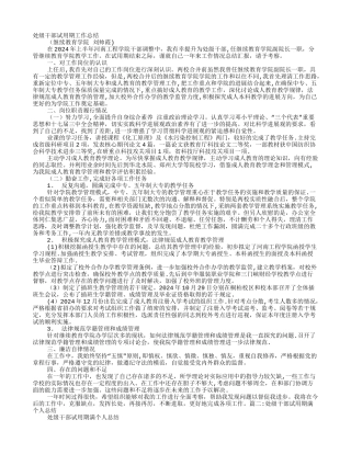 处级领导干部转正工作总结