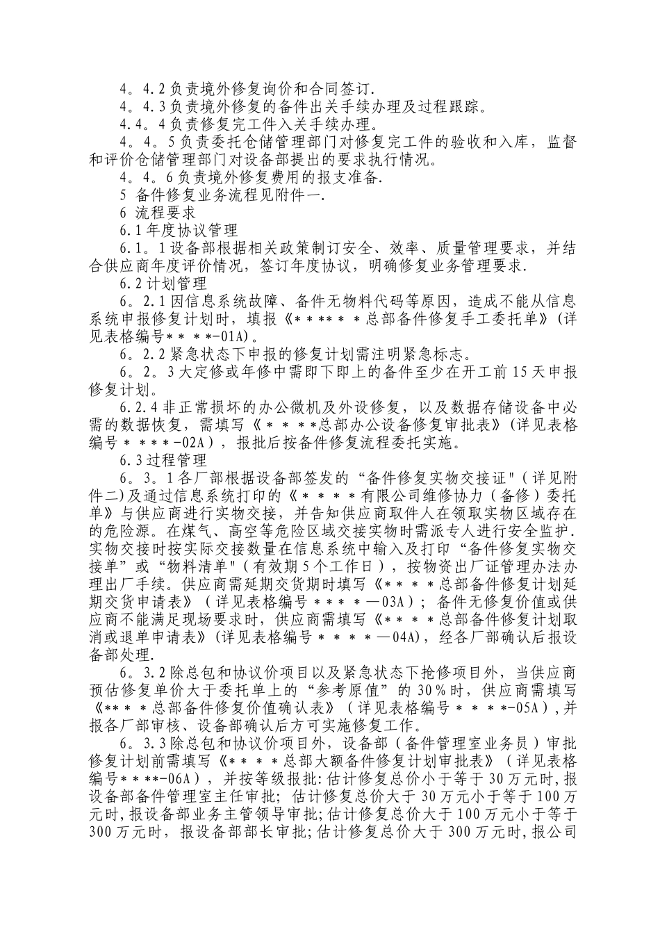 备件修复管理程序_第2页