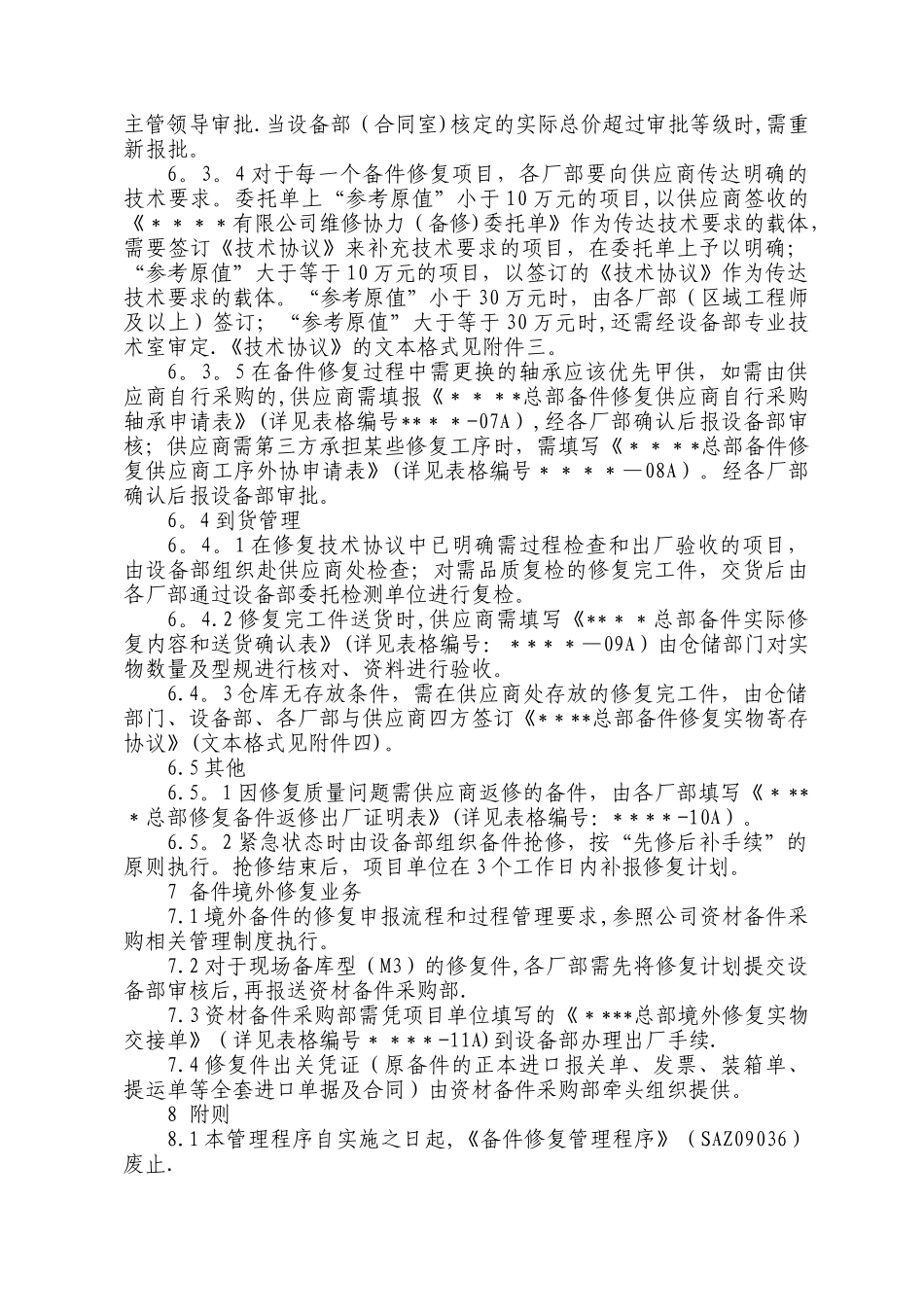 备件修复管理程序_第3页