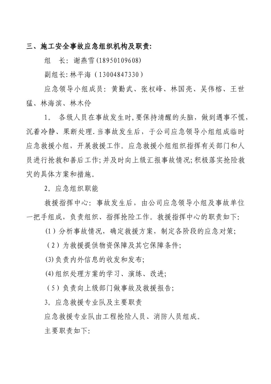 处置施工险情和意外事故应急方案_第2页