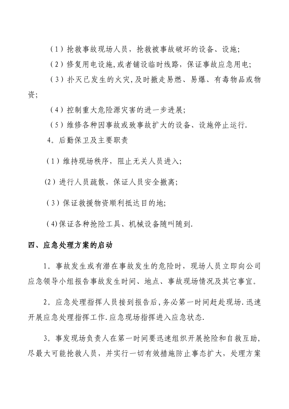 处置施工险情和意外事故应急方案_第3页