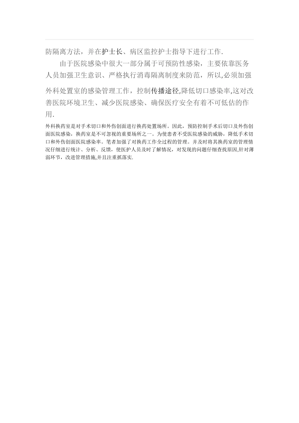 处置室的管理要求_第3页