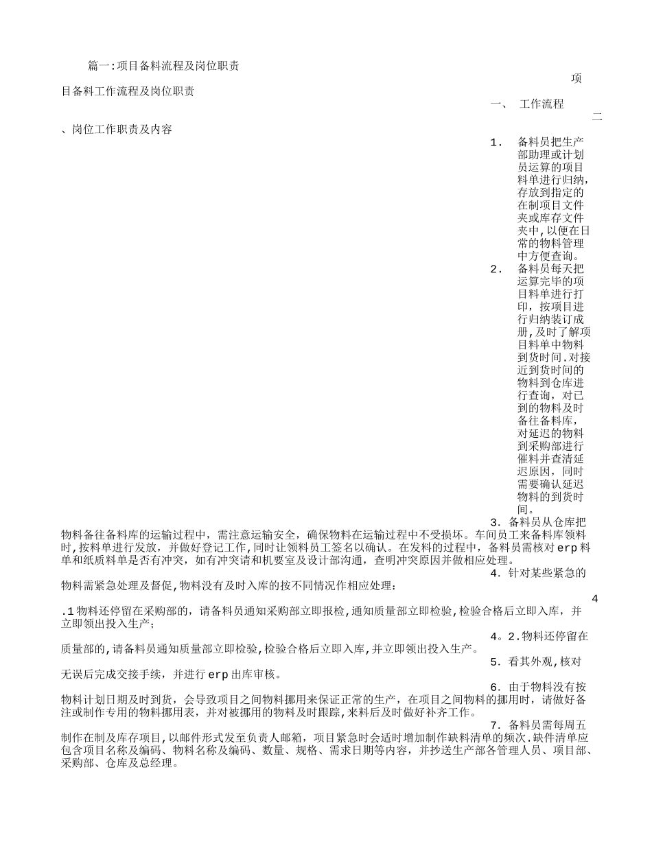 备料员岗位职责_第1页