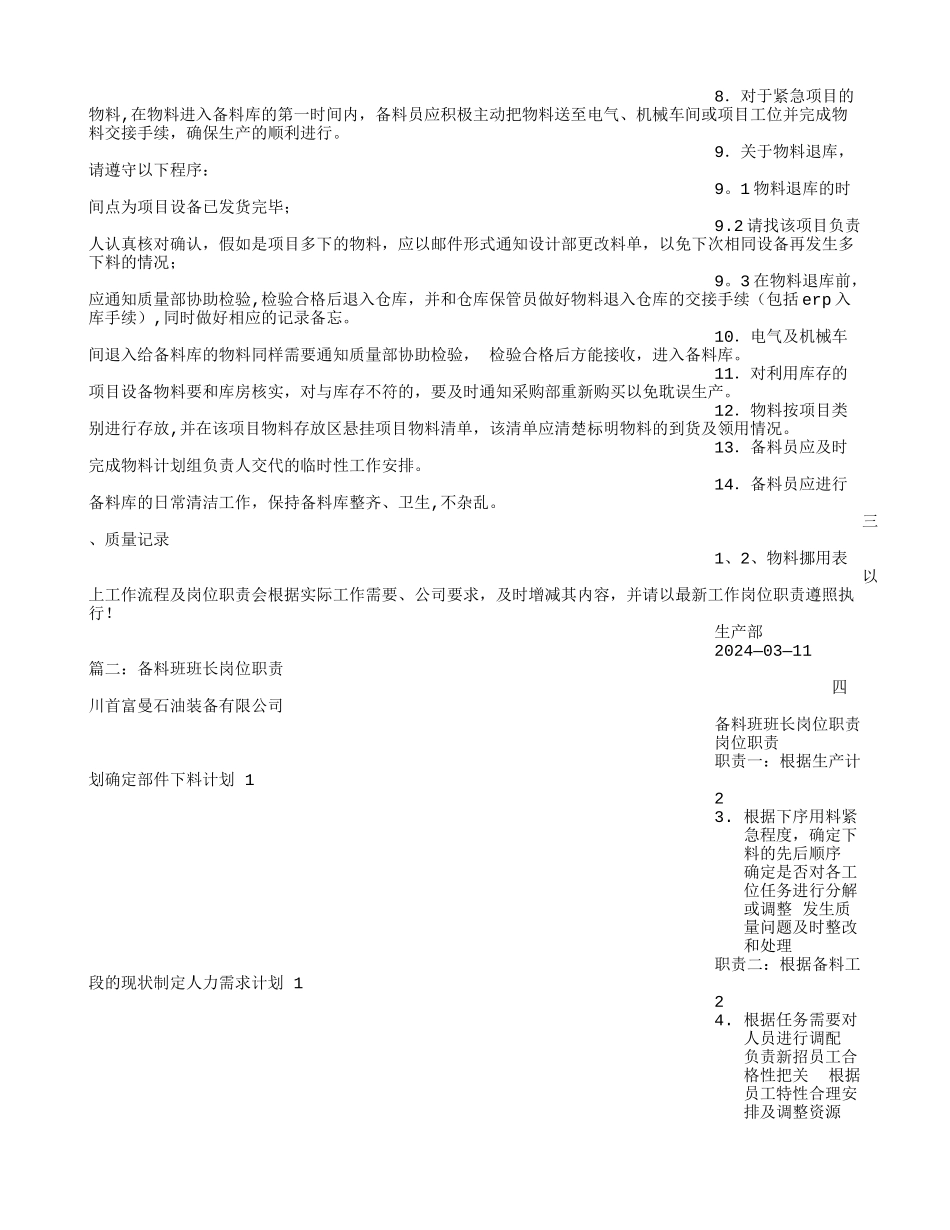 备料员岗位职责_第2页