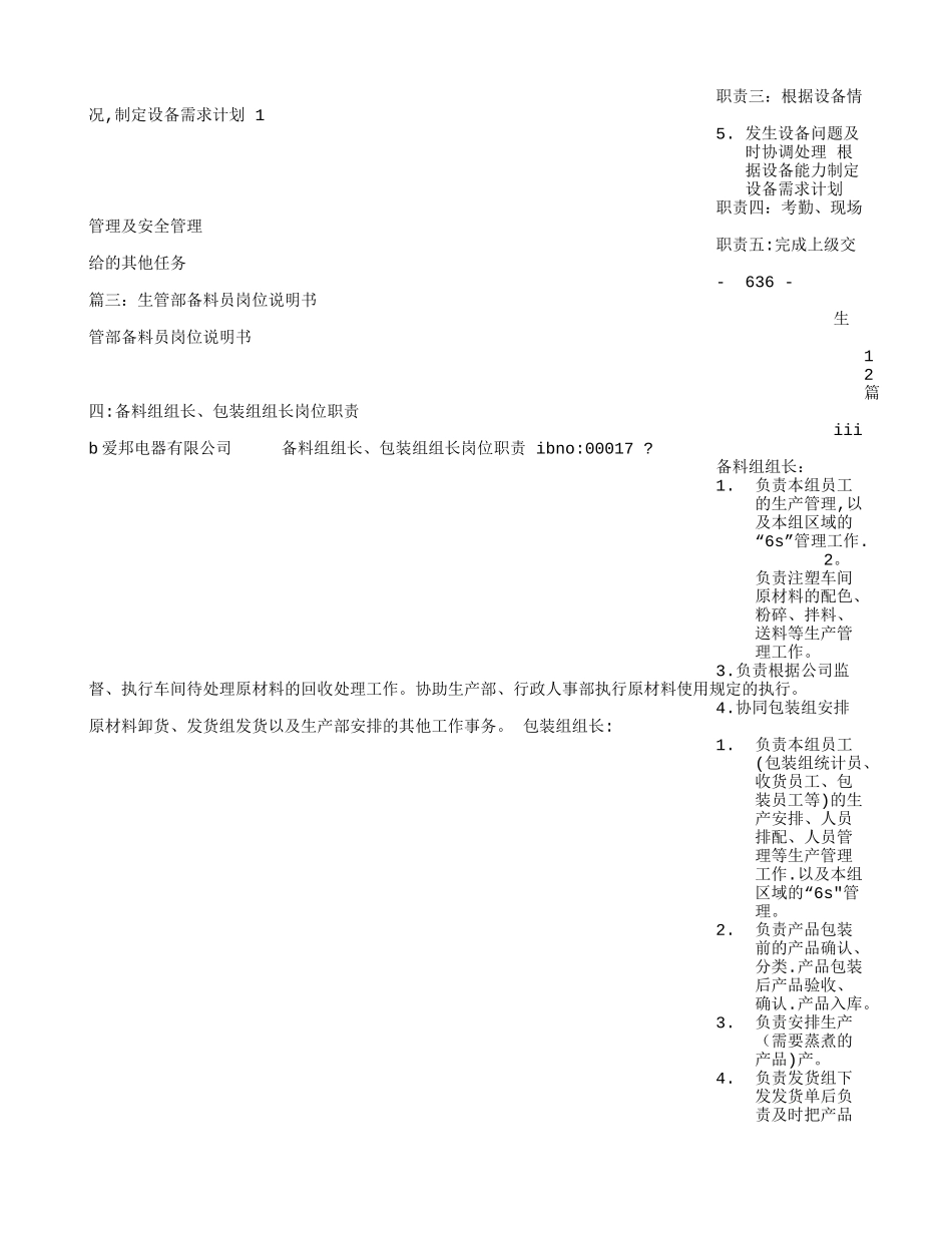 备料员岗位职责_第3页