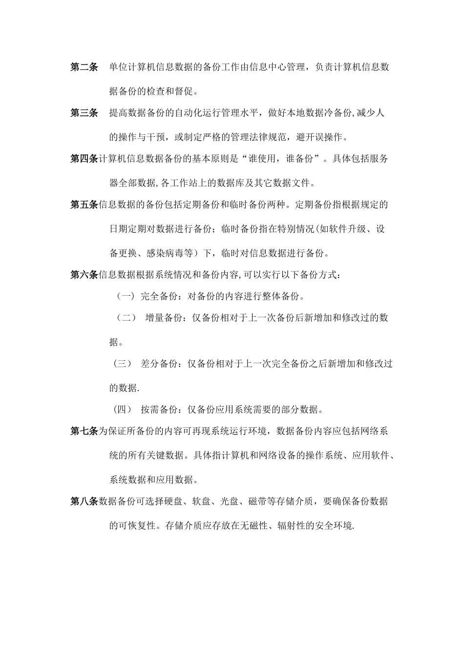 备份与恢复管理制度_第2页