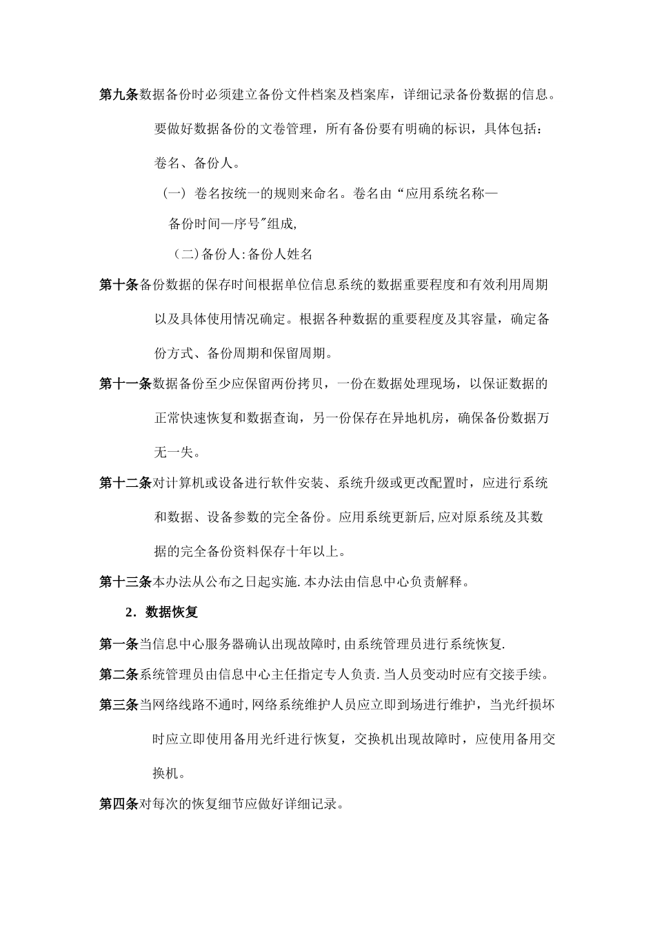 备份与恢复管理制度_第3页