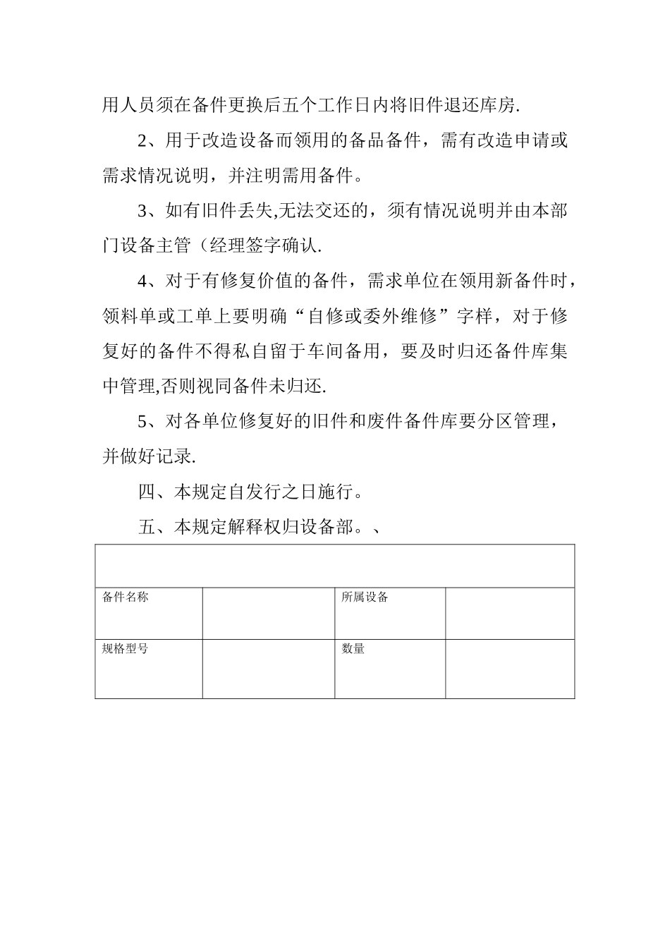 备件以旧换新管理规定_第2页