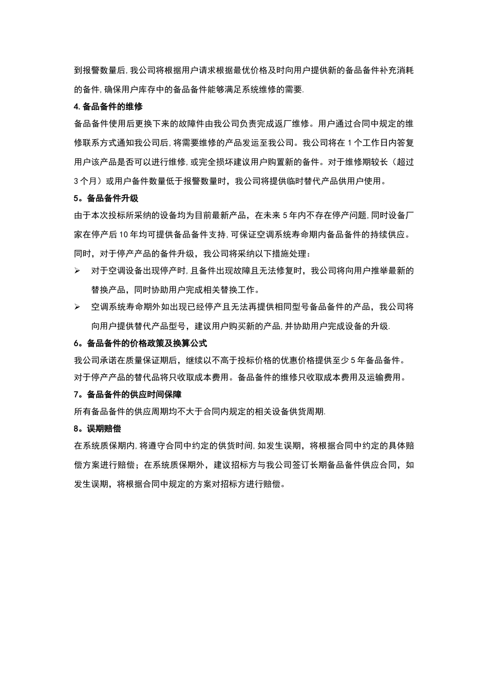 备品备件长期供应计划_第2页