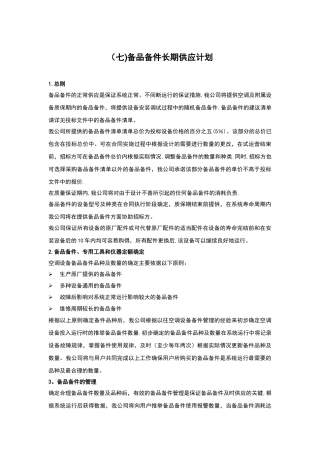 备品备件长期供应计划