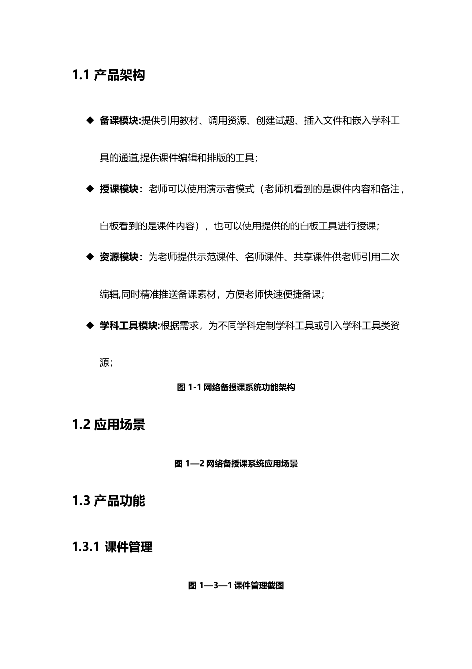 备授课产品方案_第3页