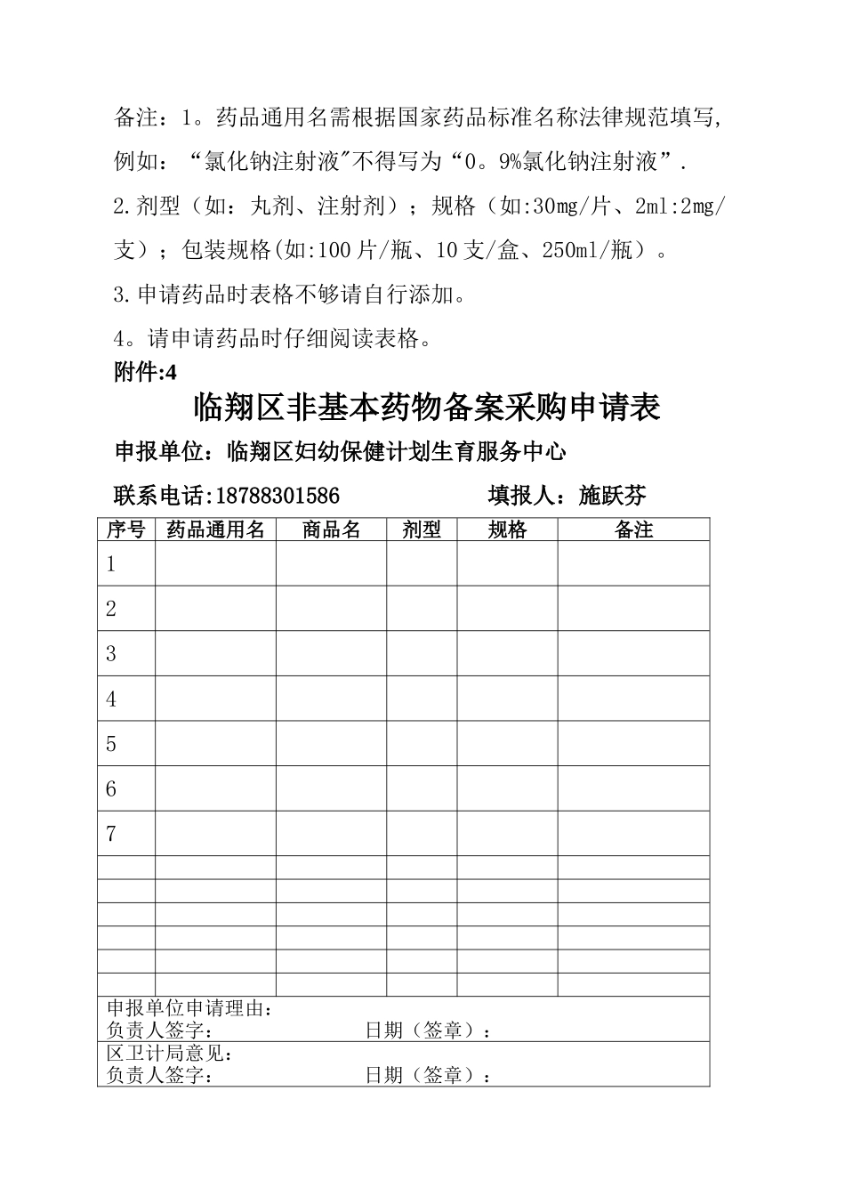 备案采购申请表_第2页