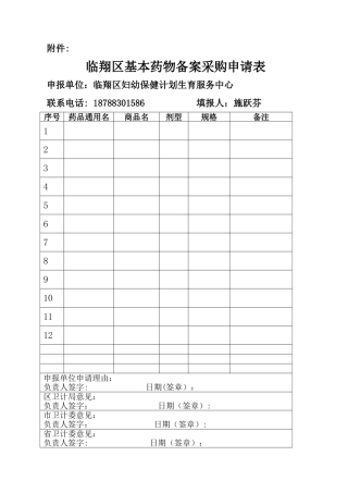 备案采购申请表