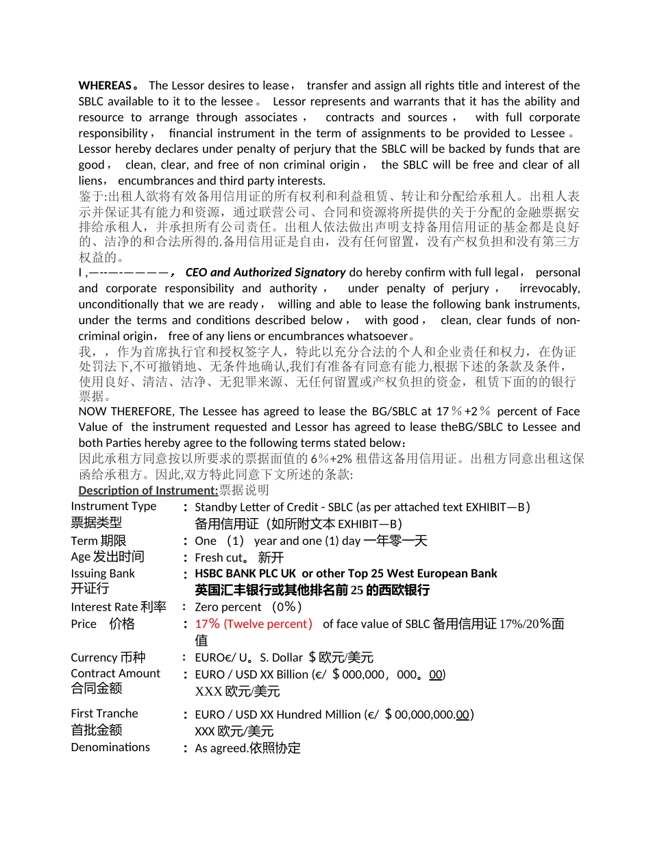 备用信用证租单协议_第2页