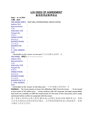 备用信用证租单协议