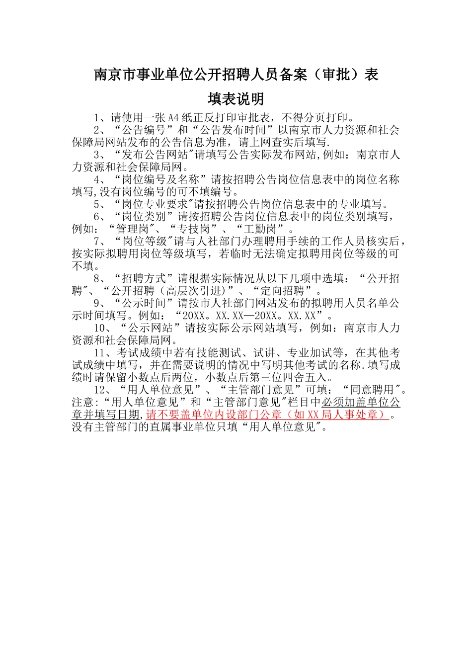 备案表—填表说明_第1页