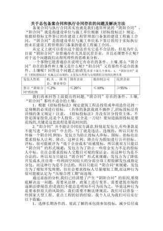 备案合同与执行合同