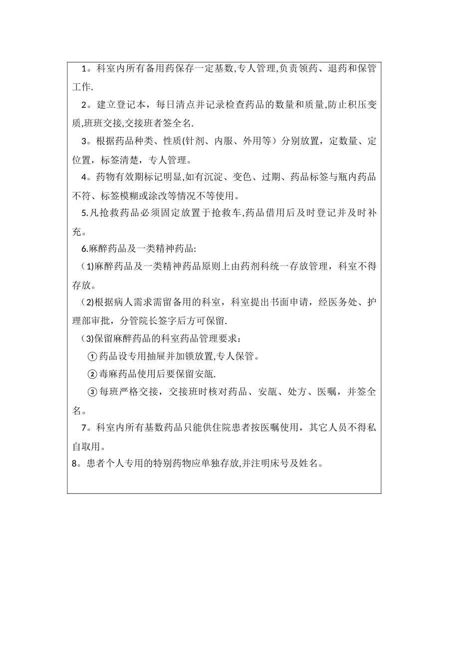 备用药品管理制度_第2页