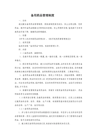 备用药品管理制度及相关表格