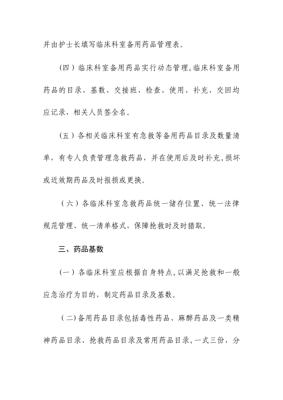 备用药品管理和使用制度_第2页