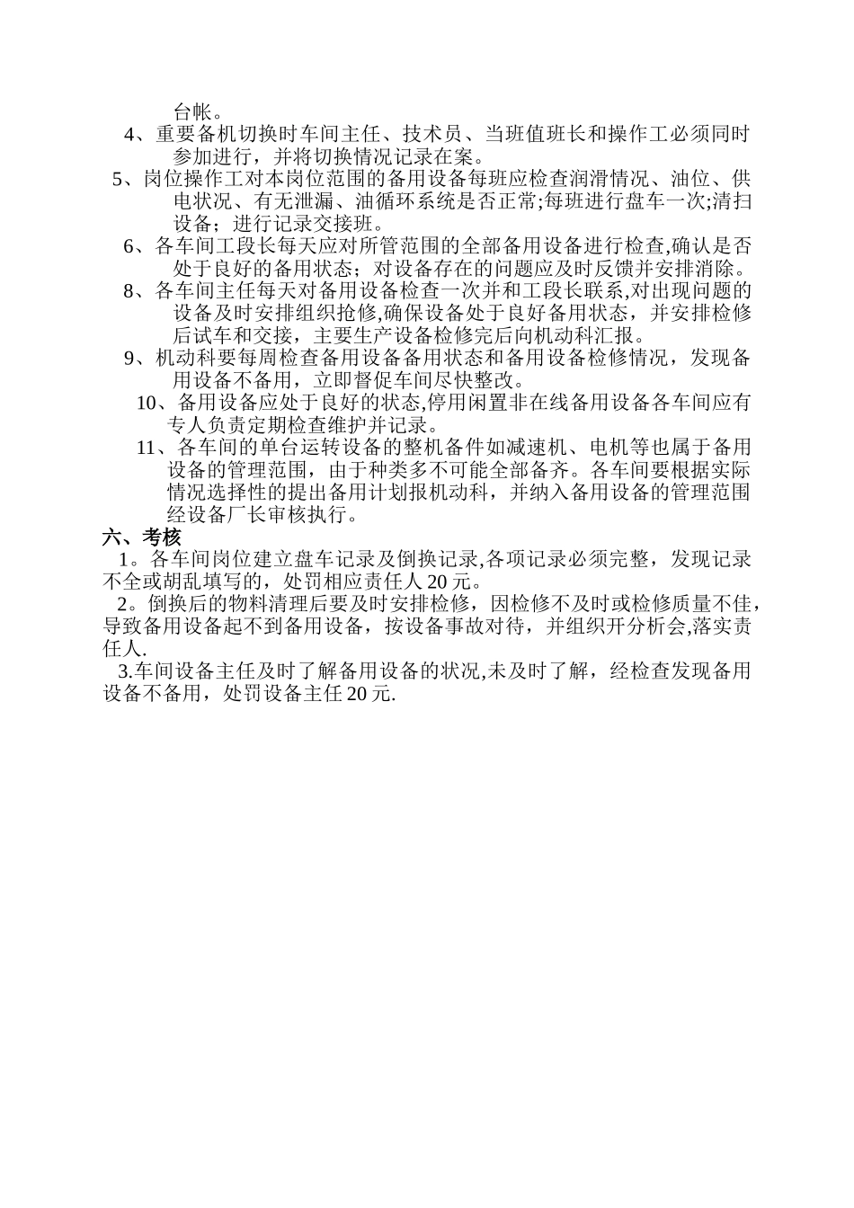 备用设备管理制度_第2页