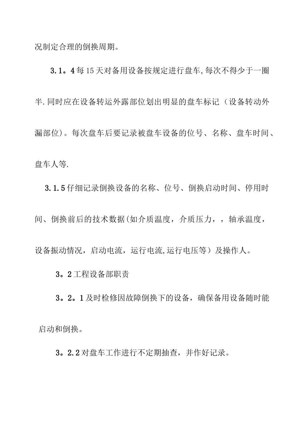 备用设备管理规定_第2页