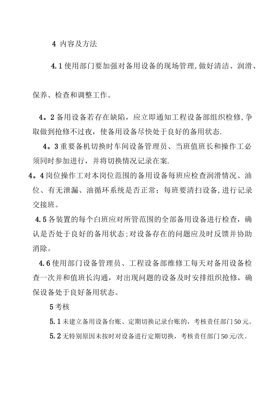 备用设备管理规定_第3页