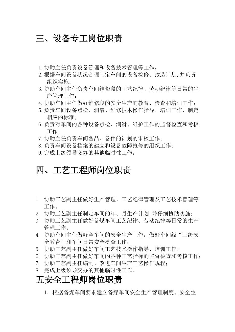 备煤车间各岗位职责_第2页