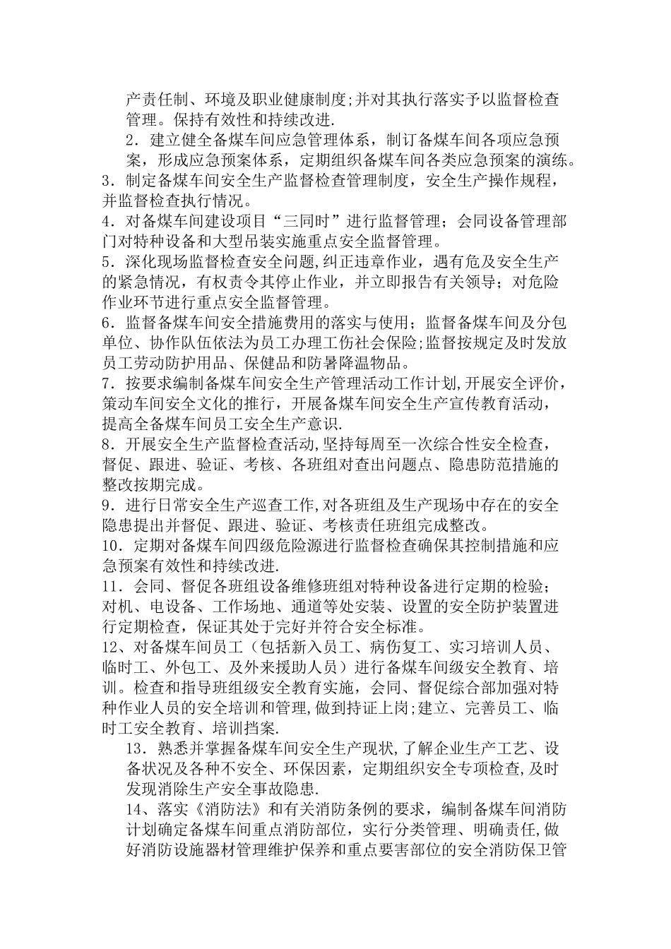备煤车间各岗位职责_第3页
