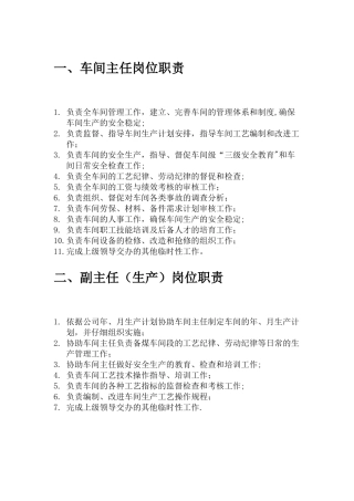 备煤车间各岗位职责