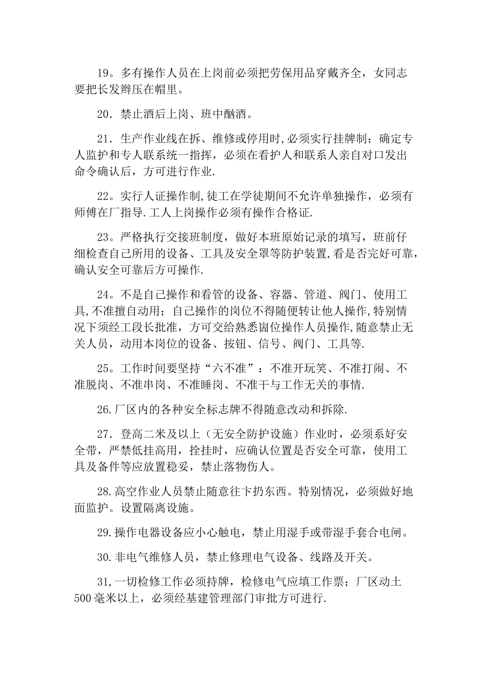 备煤车间安全规程_第3页