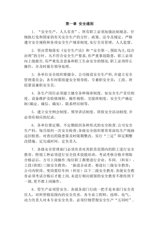 备煤车间安全规程