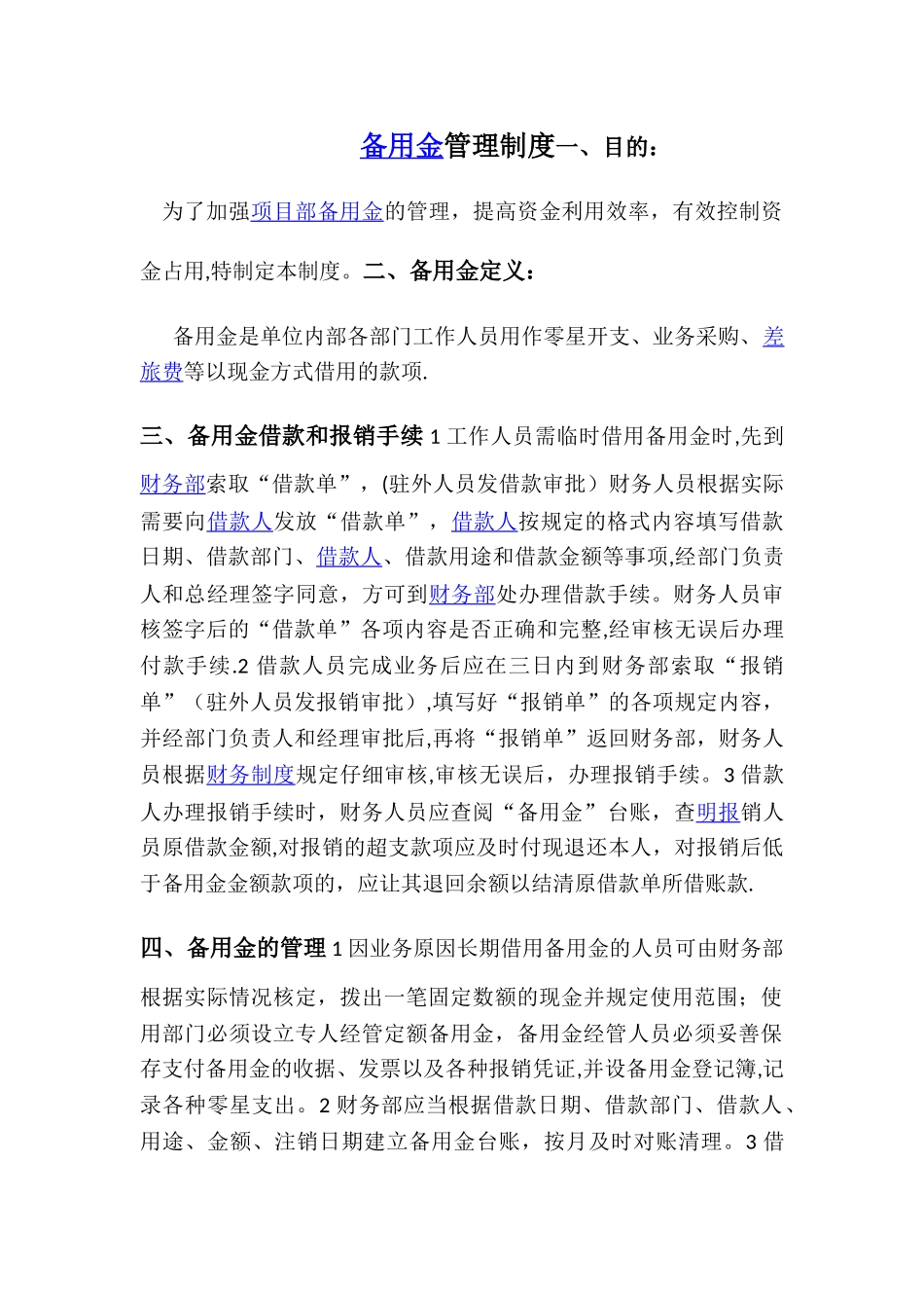 备用金管理制度及流程_第1页