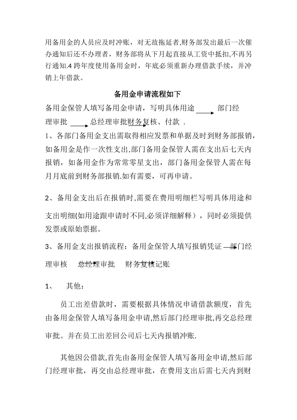 备用金管理制度及流程_第2页