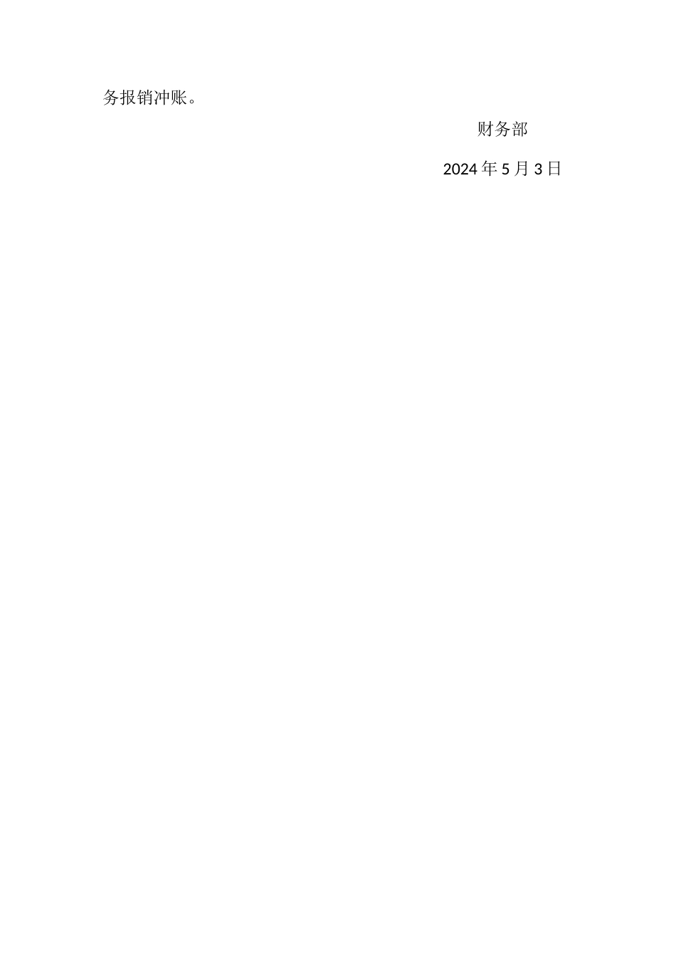 备用金管理制度及流程_第3页