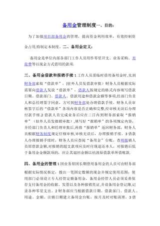 备用金管理制度及流程