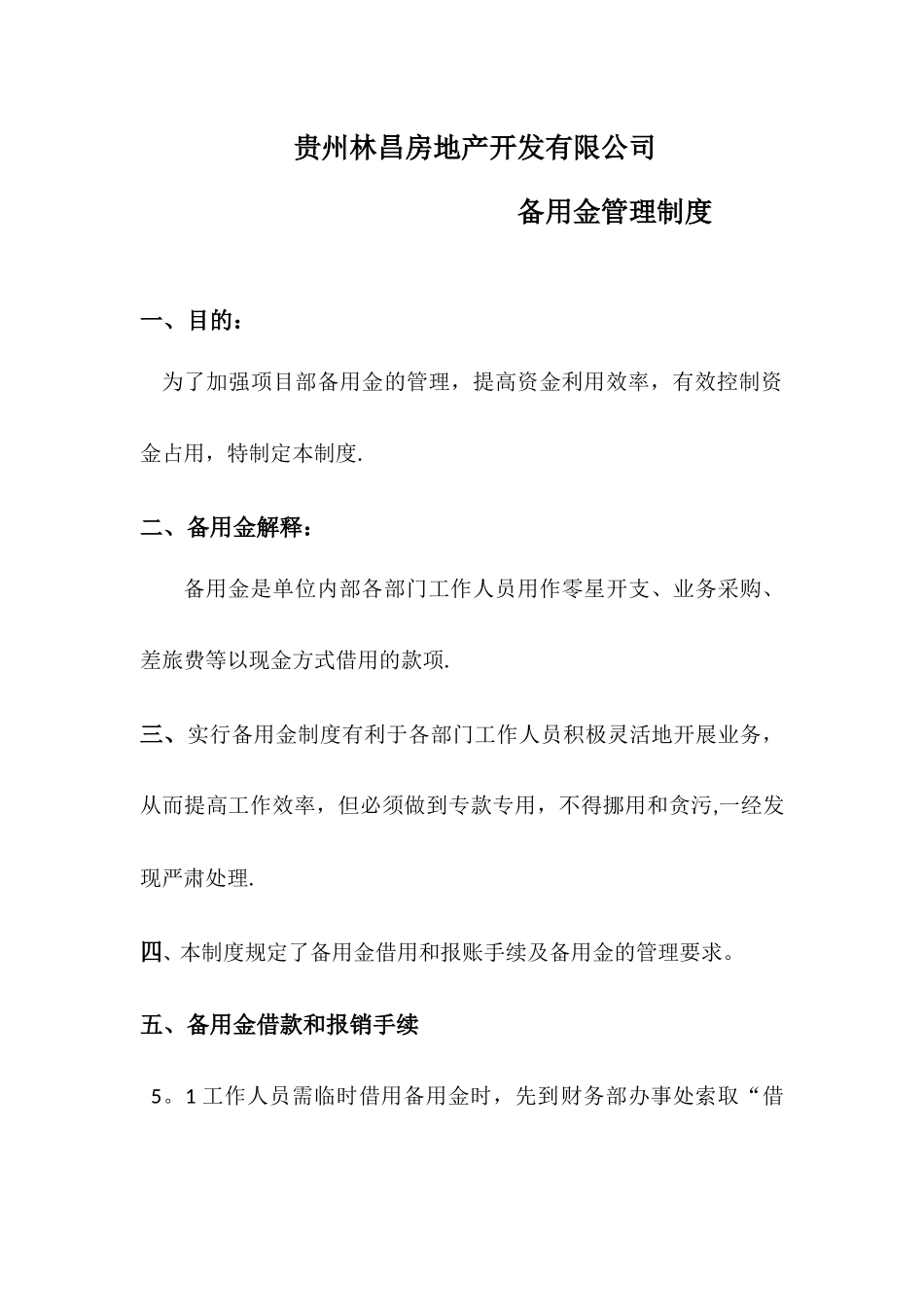 备用金管理制度及流程_第1页