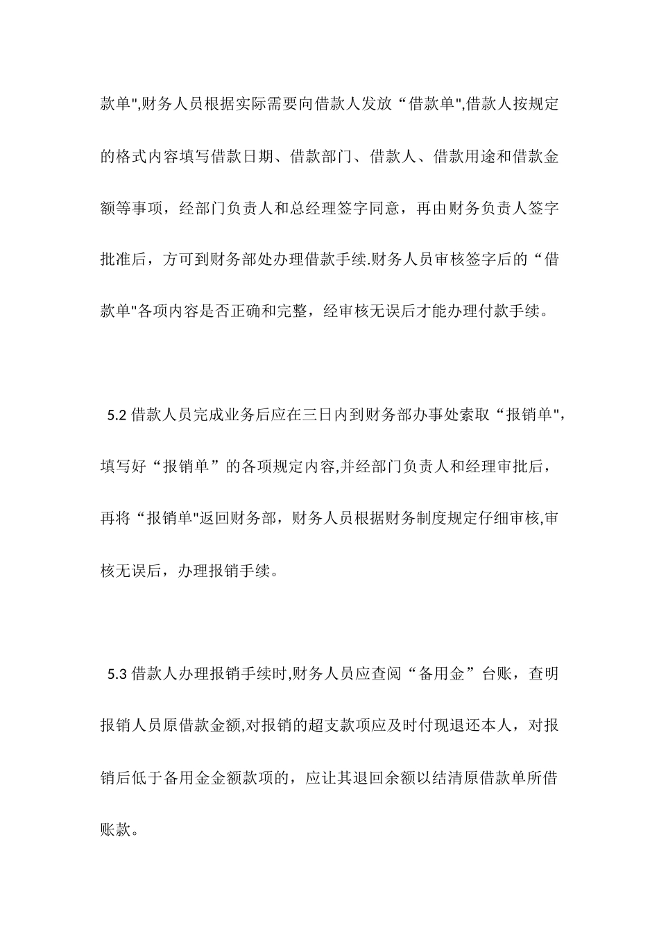 备用金管理制度及流程_第2页