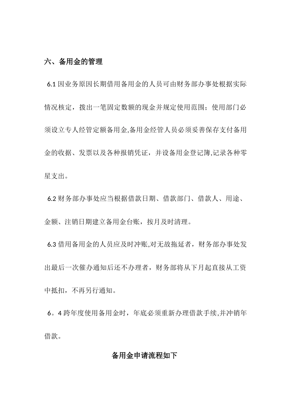 备用金管理制度及流程_第3页