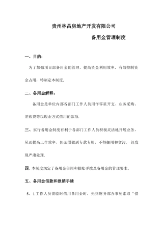 备用金管理制度及流程