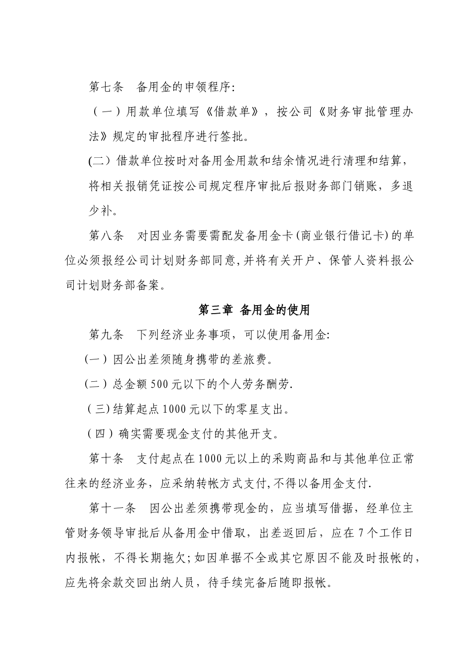 备用金管理办法_第2页