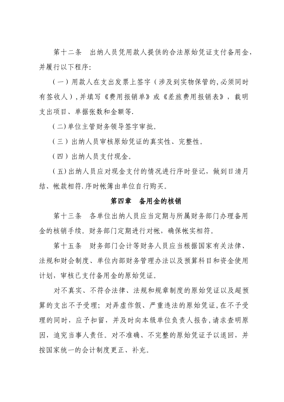 备用金管理办法_第3页