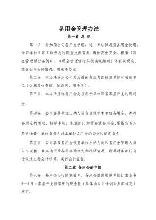 备用金管理办法
