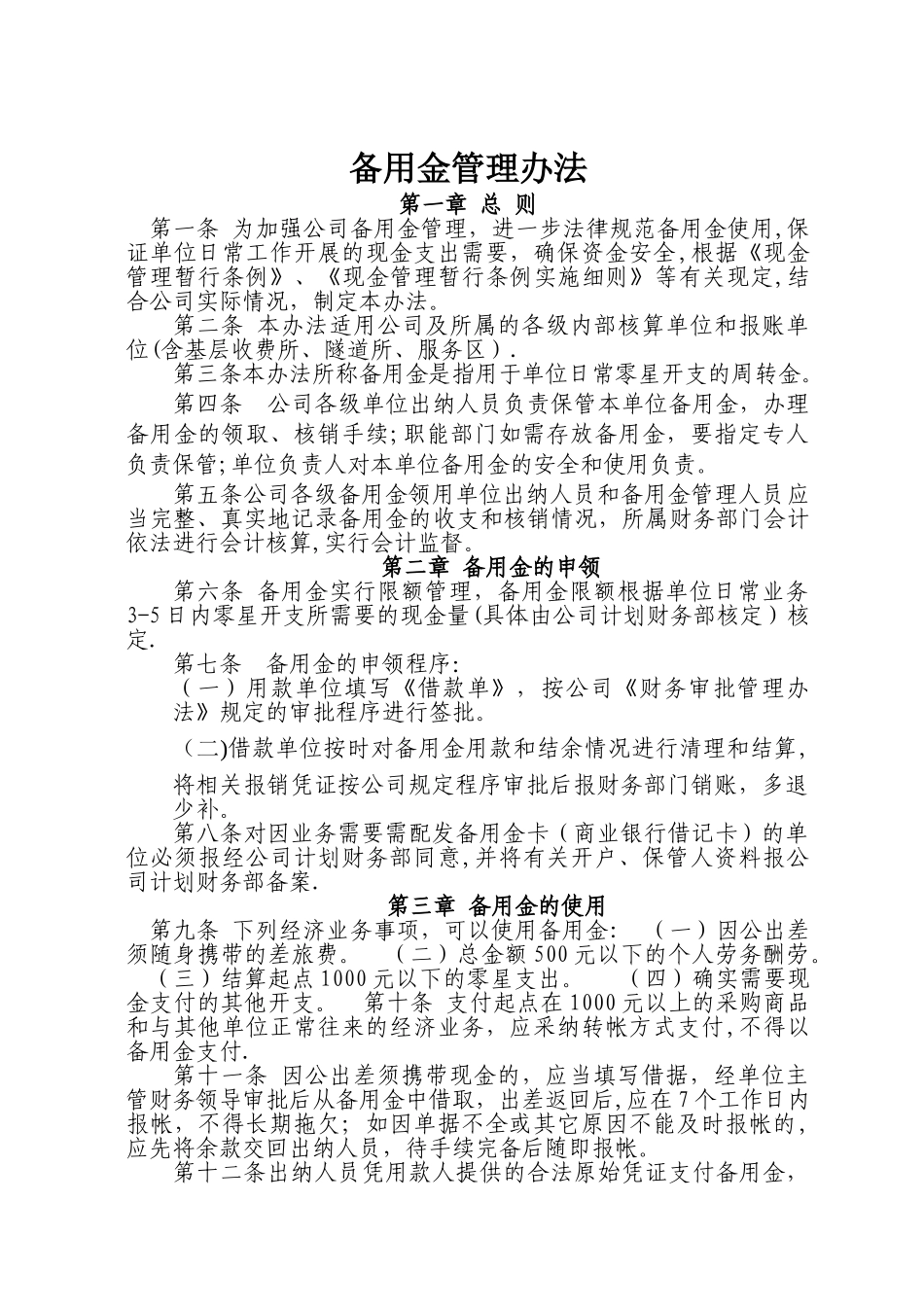 备用金管理办法_第1页