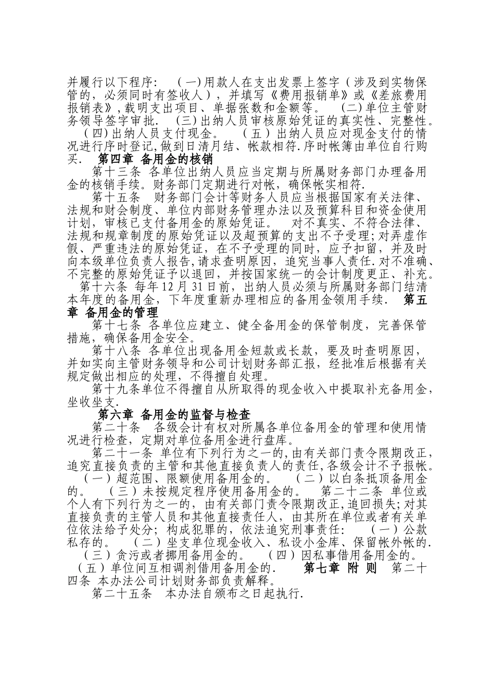 备用金管理办法_第2页