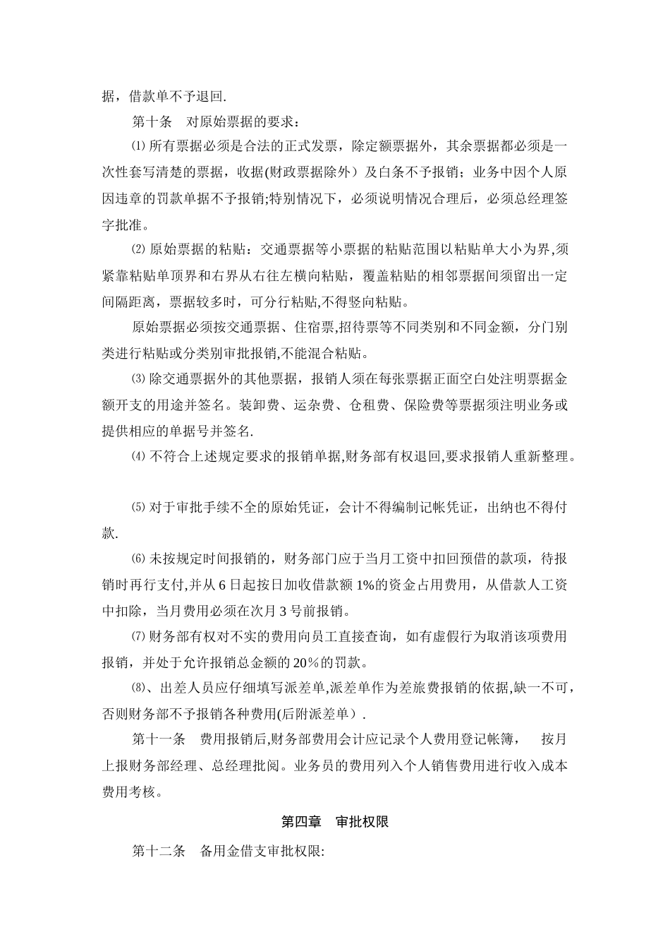 备用金管理制度和财务报销制度_第2页