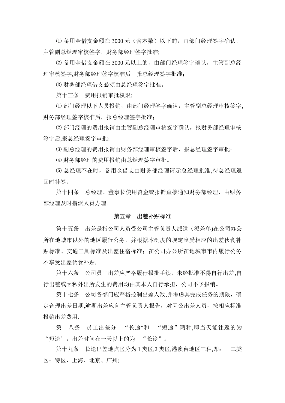 备用金管理制度和财务报销制度_第3页