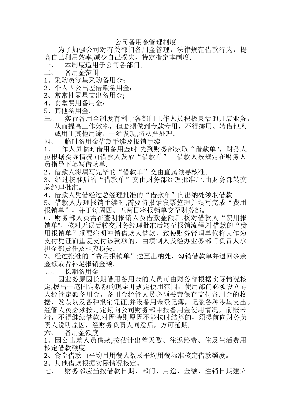 备用金管理制度_第1页