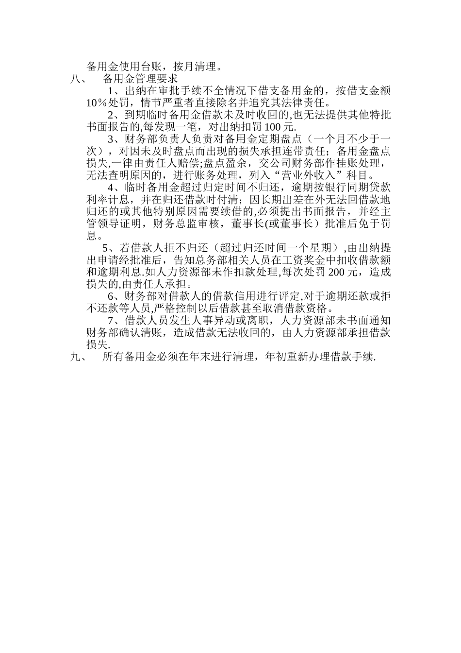 备用金管理制度_第2页