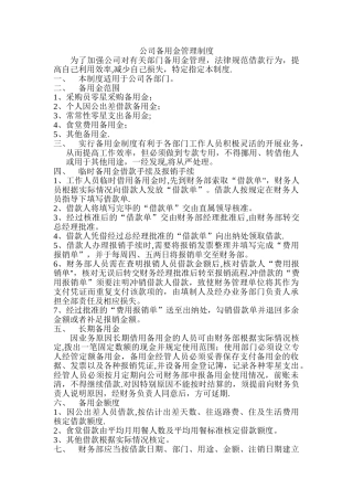 备用金管理制度